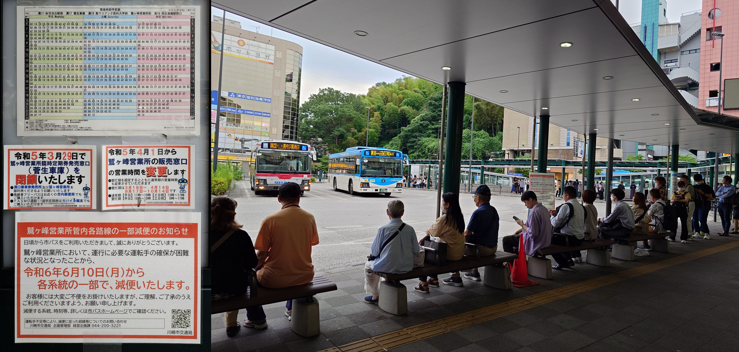 大勢の人がバスを待つターミナルの写真に、減便のお知らせがコラージュされています