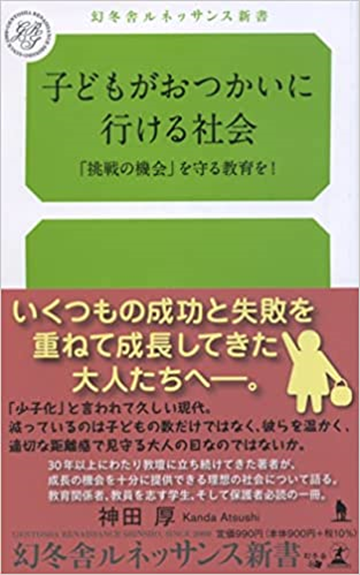 書籍『子どもがおつかいに行ける社会』の表紙です。