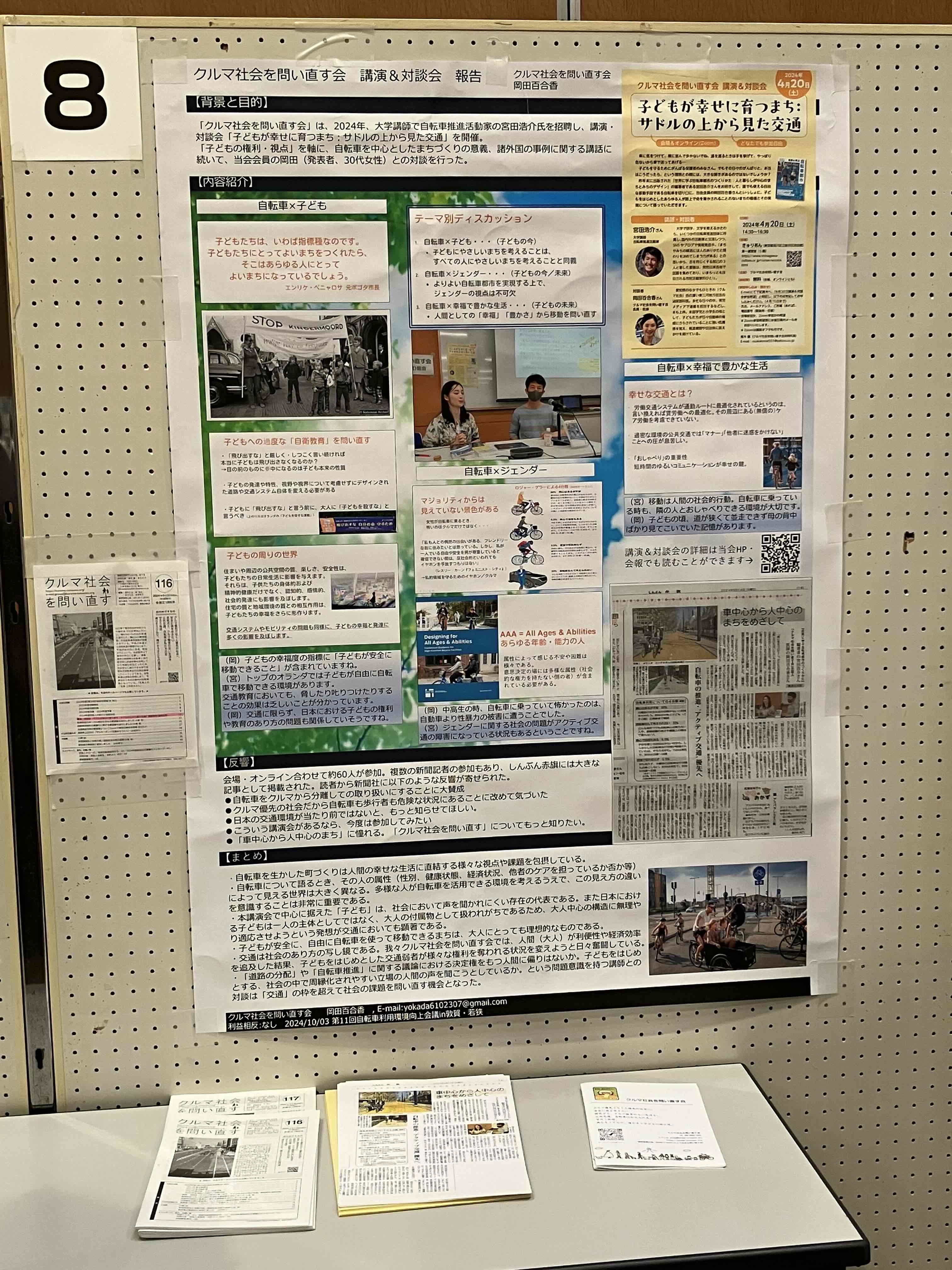 壁に貼られたポスターの写真です。