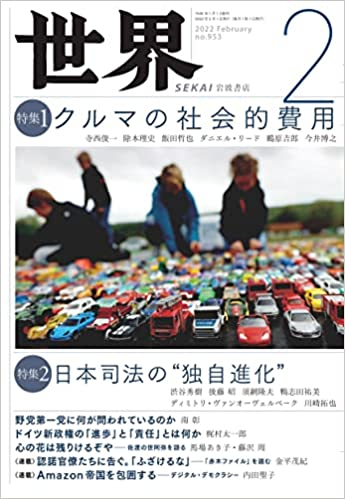 雑誌『世界』2022年2月号の表紙です。