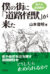 出版物情報『僕の街に「道路怪獣」が来た ─ 現代の道路戦争 ─ 』