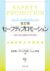 書籍の紹介『セーフティプロモーション  　安全・安心を創る科学と実践』