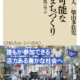 書籍の紹介『持続可能な交通まちづくり――欧州の実践に学ぶ』