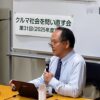久保田 尚さん講演「市街地の重大交通事故根絶に向けた『通学路Vision Zero』の提案」