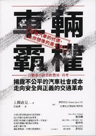 台湾で出版された書籍「車輛覇權」の表紙です。