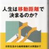 書籍の紹介『移動と階級』