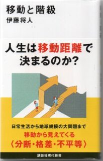 書籍「移動と階級」の表紙です。