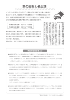 パンフレット「車の運転と低血糖」のサムネイル画像です。